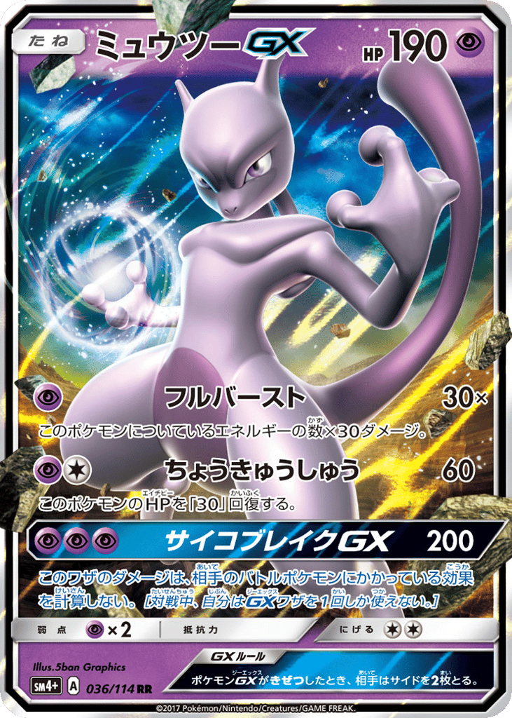 Mewtwo-GX 036/114 GX Battle Boost