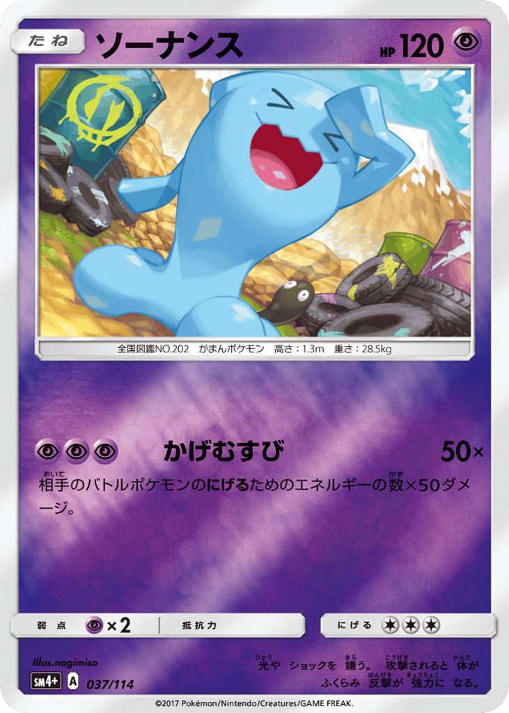 Wobbuffet 037/114 GX Battle Boost