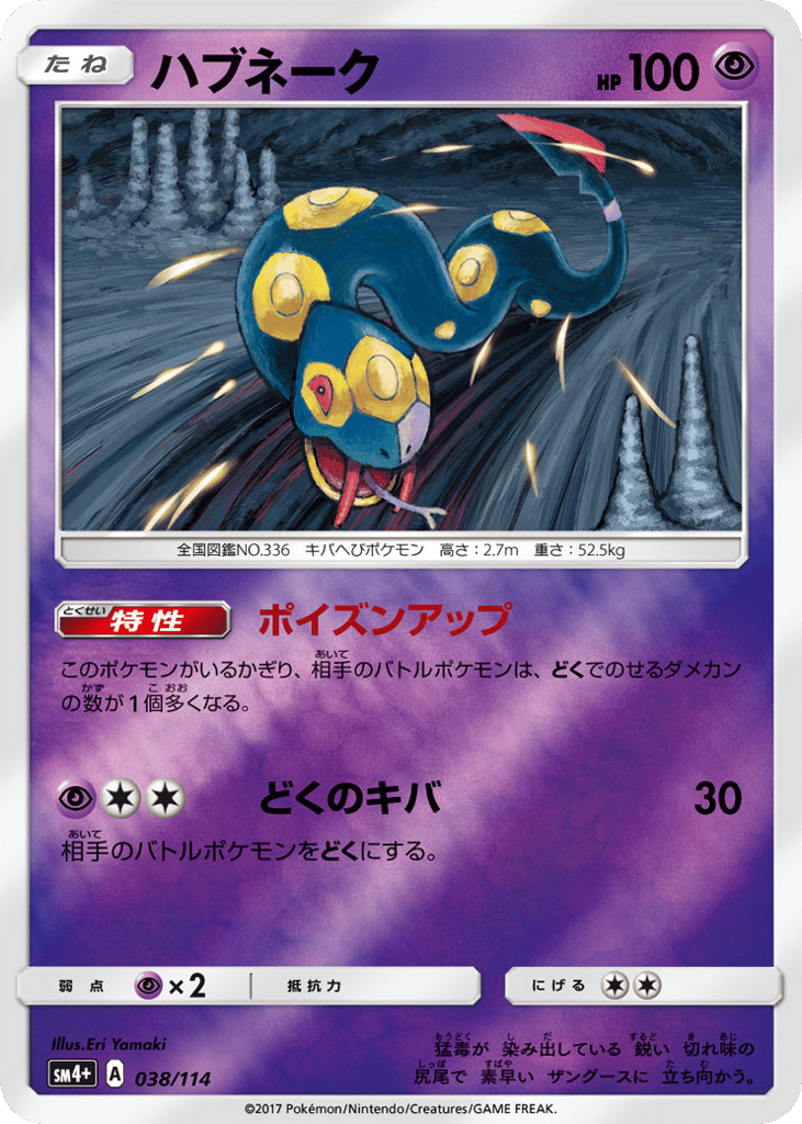 Seviper 038/114 GX Battle Boost