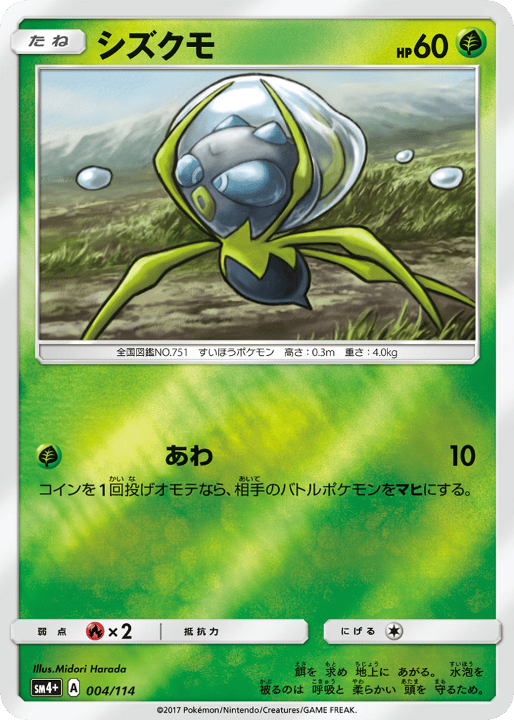 Dewpider 004/114 GX Battle Boost