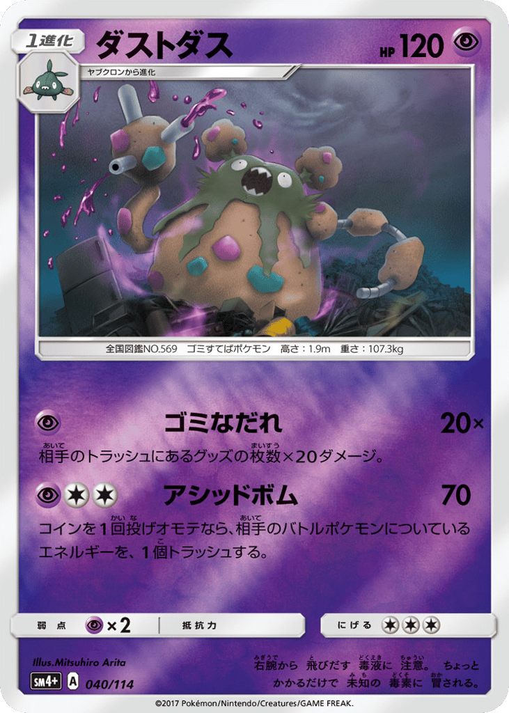 Garbodor 040/114 GX Battle Boost