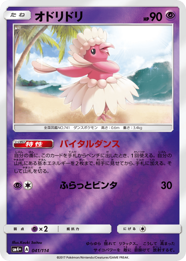 Oricorio 041/114 GX Battle Boost