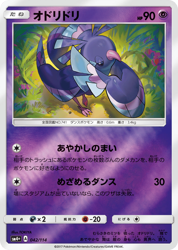 Oricorio 042/114 GX Battle Boost