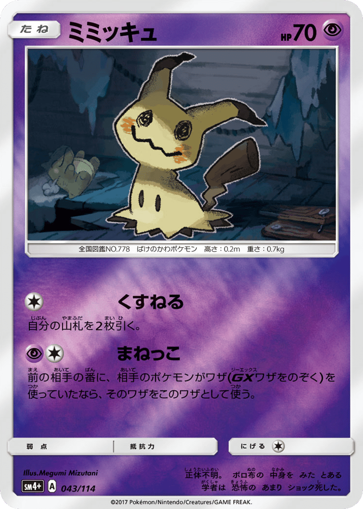 Mimikyu 043/114 GX Battle Boost