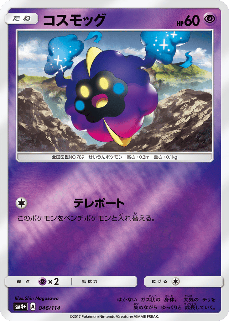 Cosmog 046/114 GX Battle Boost