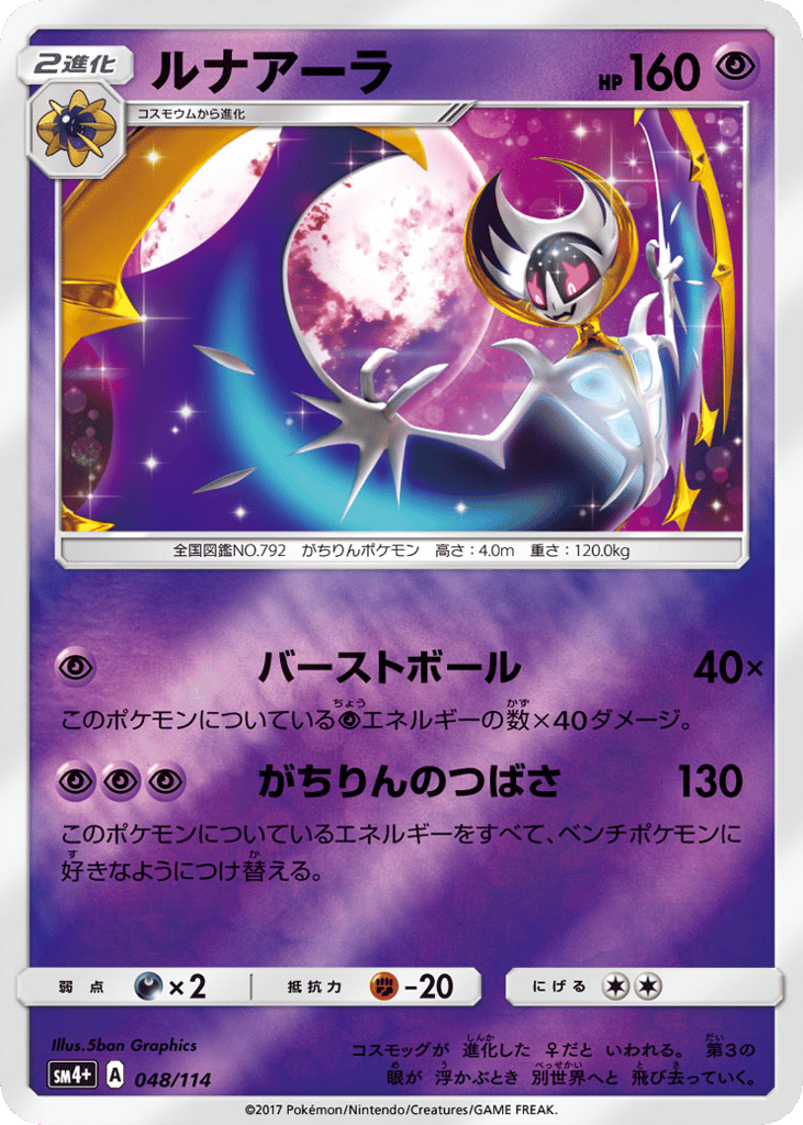 Lunala 048/114 GX Battle Boost