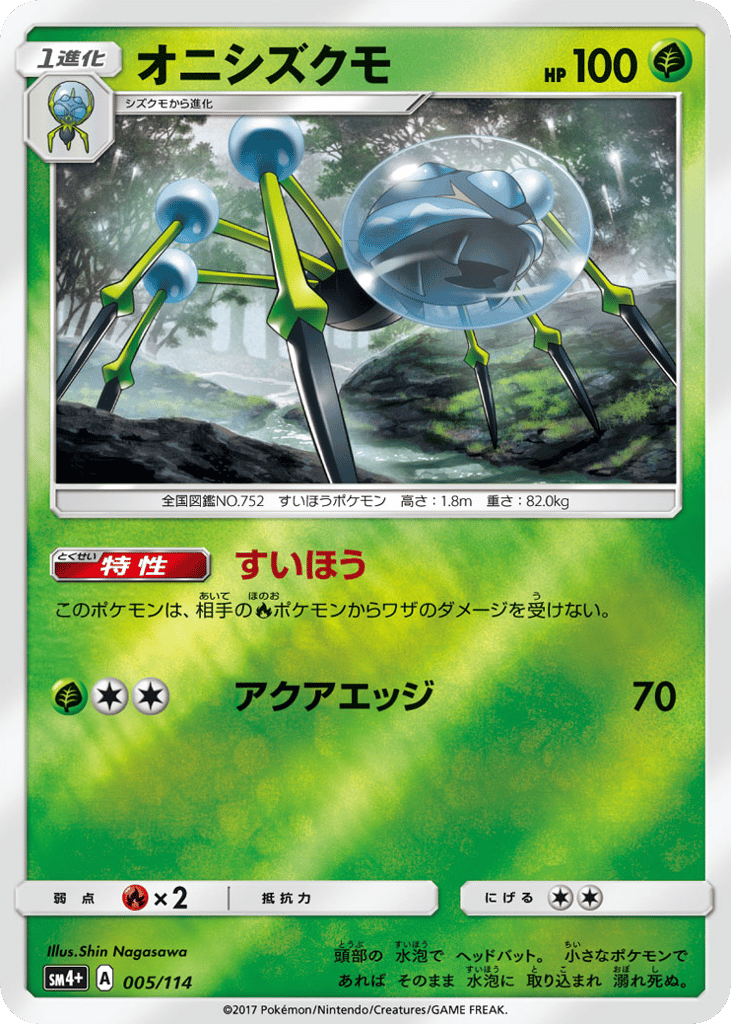 Araquanid 005/114 GX Battle Boost