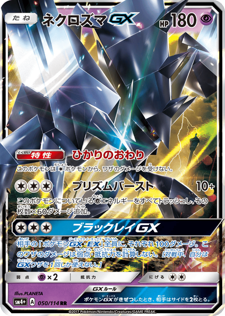 Necrozma-GX 050/114 GX Battle Boost