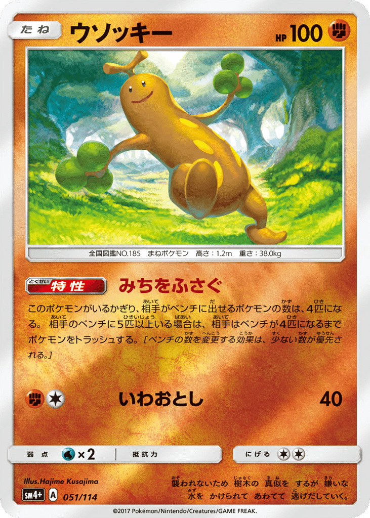Sudowoodo 051/114 GX Battle Boost