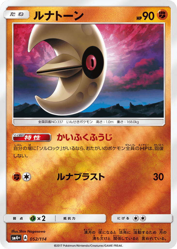Lunatone 052/114 GX Battle Boost
