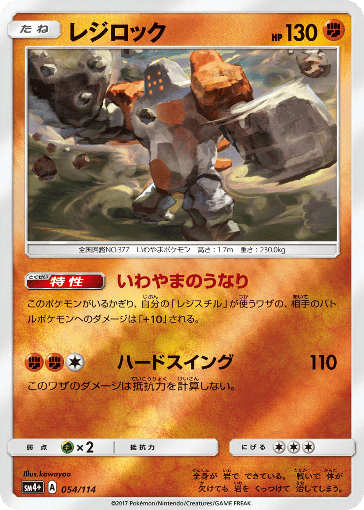 Regirock 054/114 GX Battle Boost