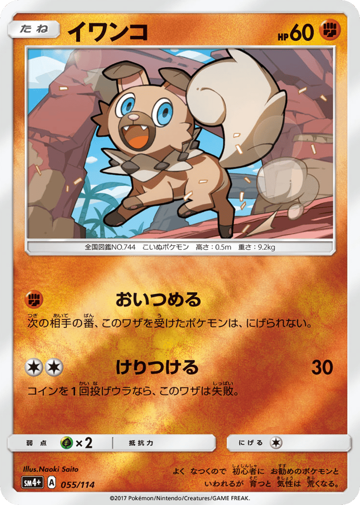 Rockruff 055/114 GX Battle Boost