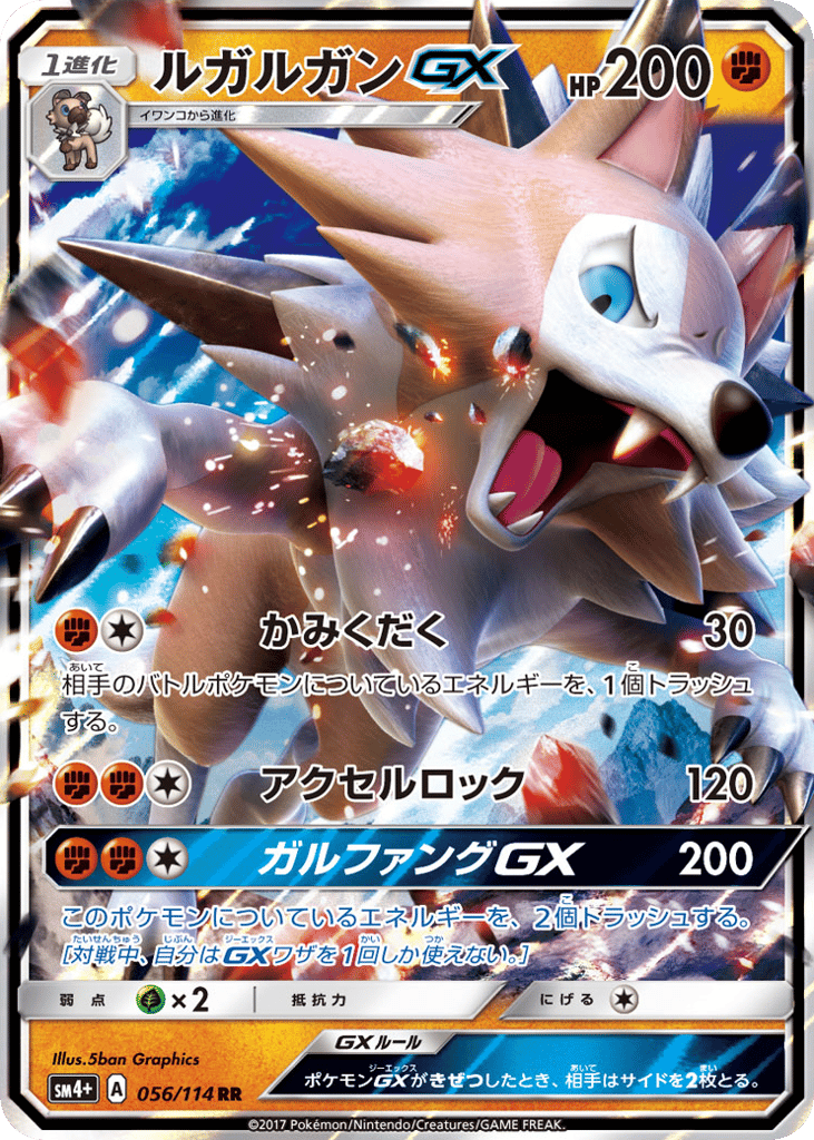 Lycanroc-GX 056/114 GX Battle Boost