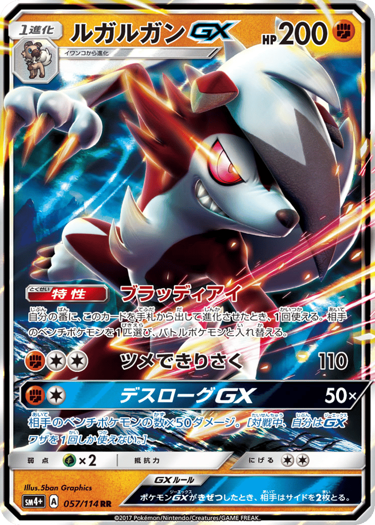 Lycanroc-GX 057/114 GX Battle Boost