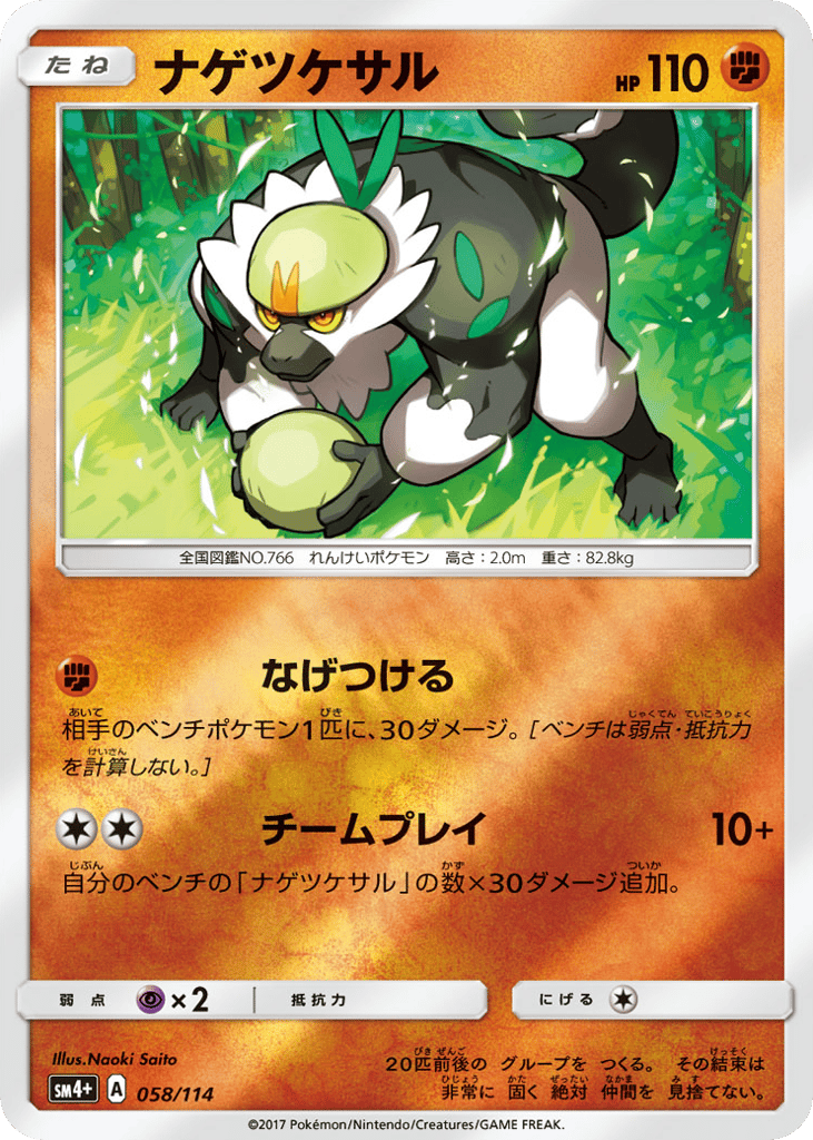 Passimian 058/114 GX Battle Boost