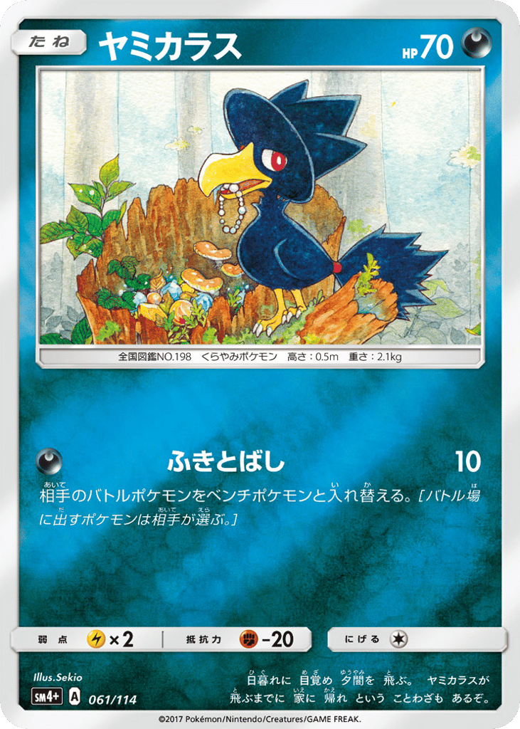 Murkrow 061/114 GX Battle Boost