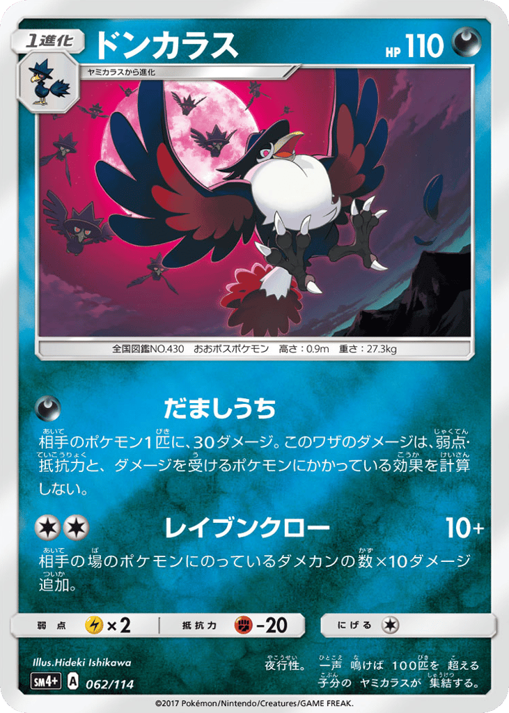 Honchkrow 062/114 GX Battle Boost