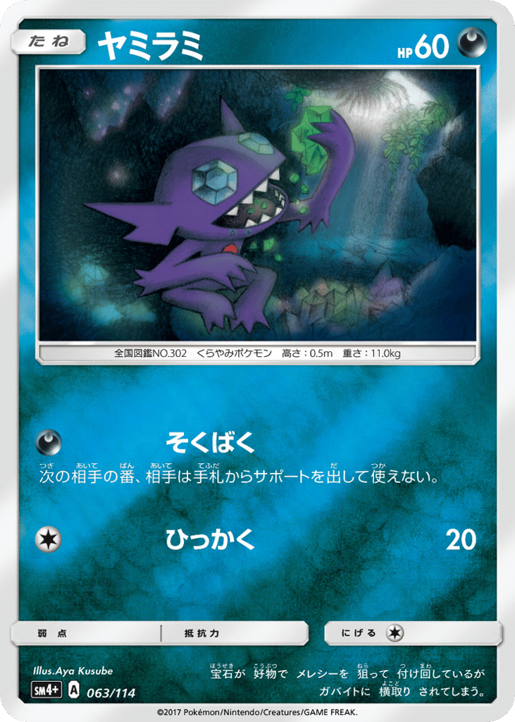 Sableye 063/114 GX Battle Boost