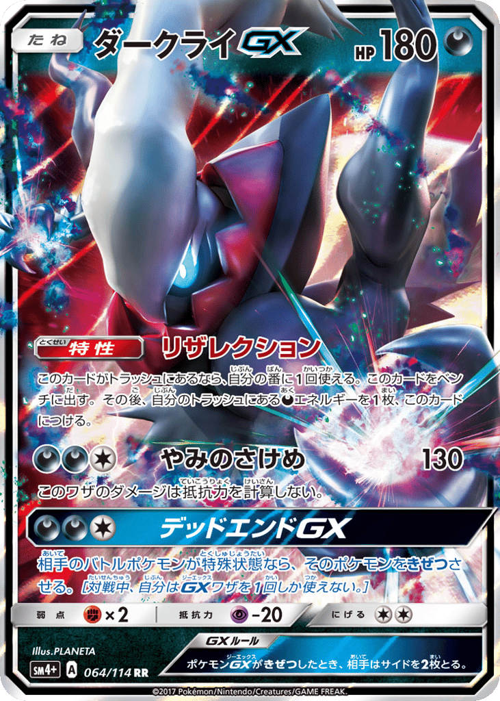 Darkrai-GX 064/114 GX Battle Boost