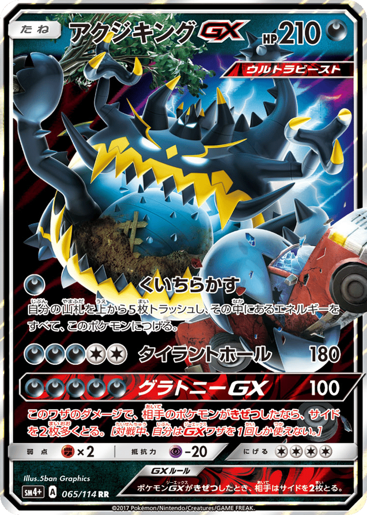 Guzzlord-GX 065/114 GX Battle Boost