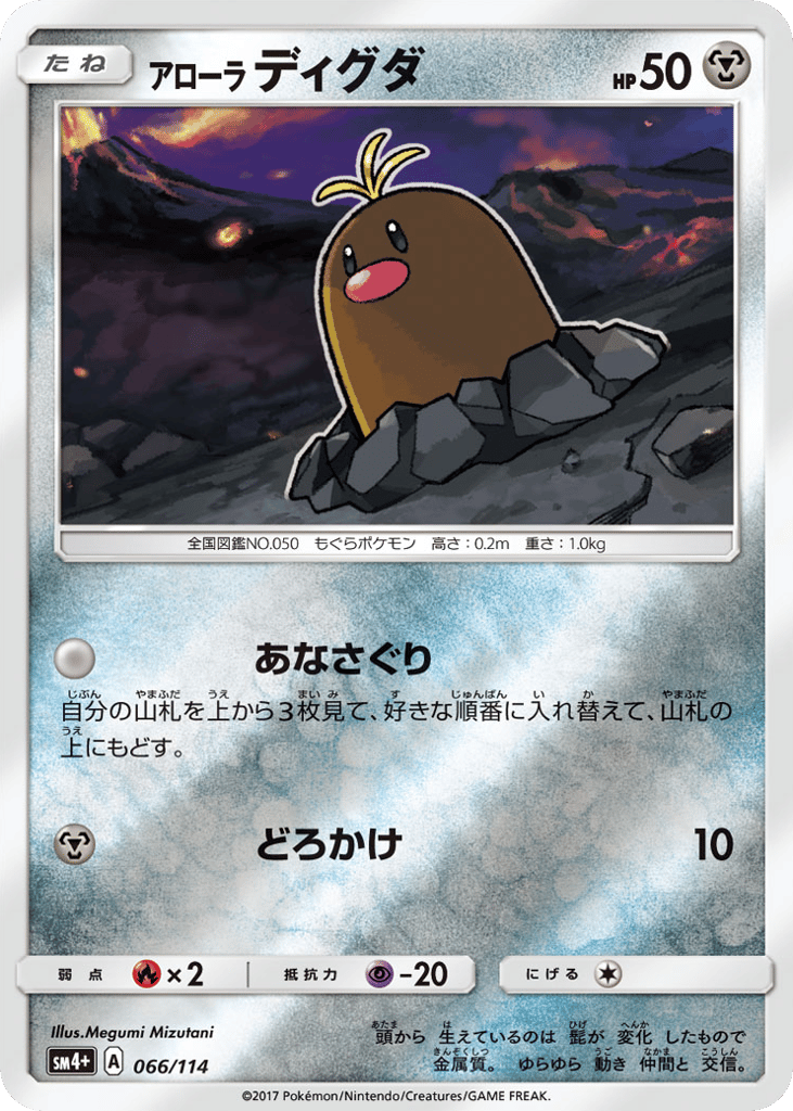Alolan Diglett 066/114 GX Battle Boost