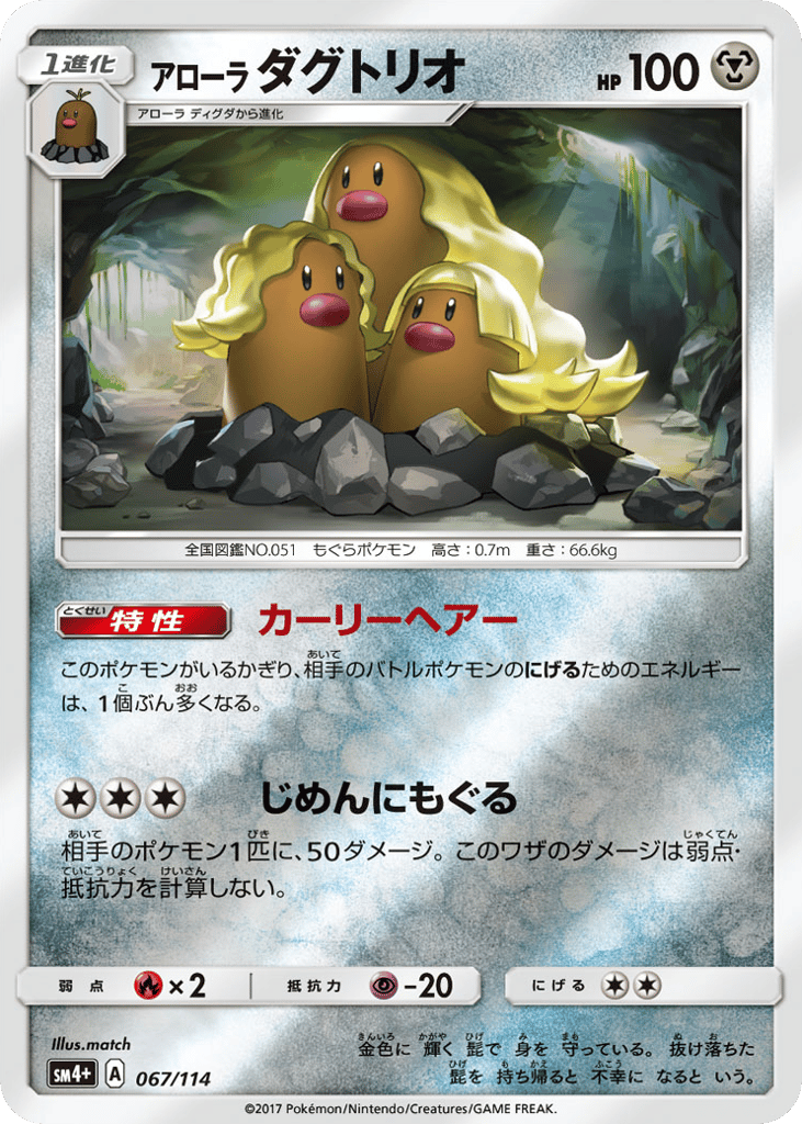 Alolan Dugtrio 067/114 GX Battle Boost
