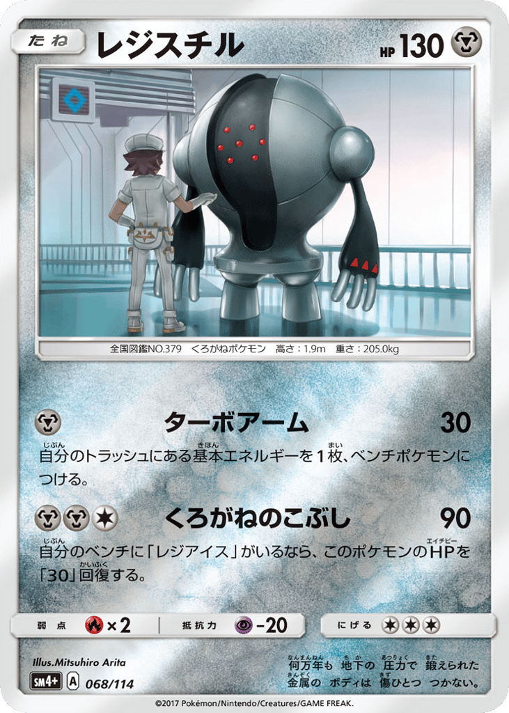 Registeel 068/114 GX Battle Boost