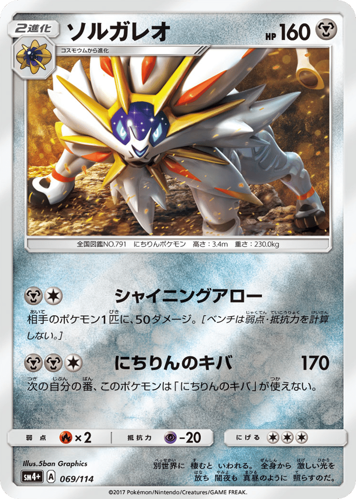 Solgaleo 069/114 GX Battle Boost