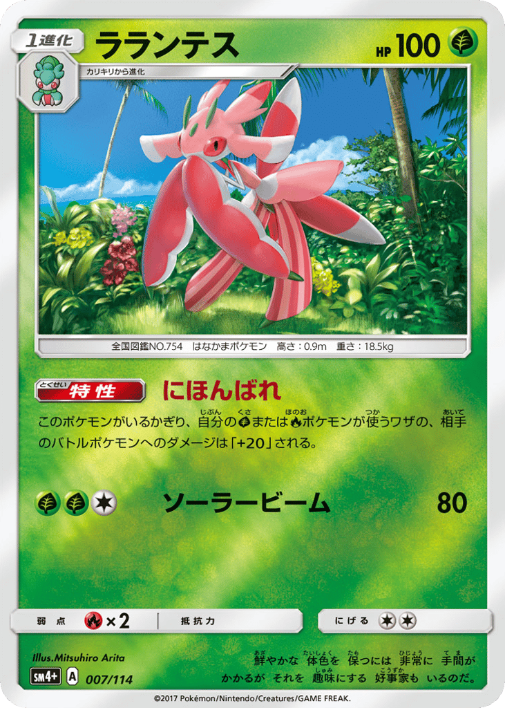 Lurantis 007/114 GX Battle Boost