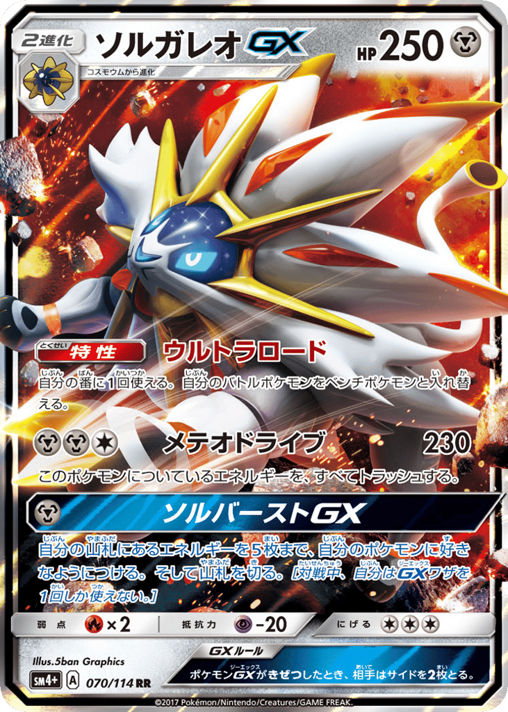 Solgaleo-GX 070/114 GX Battle Boost