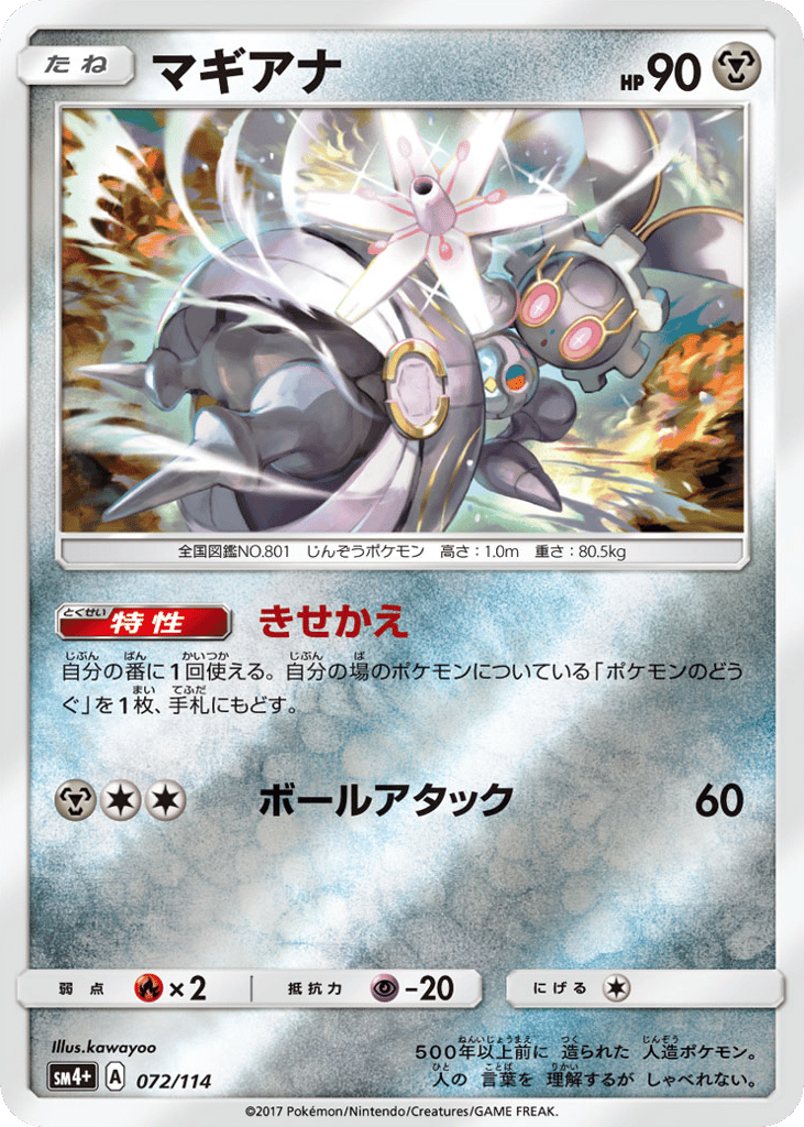 Magearna 072/114 GX Battle Boost