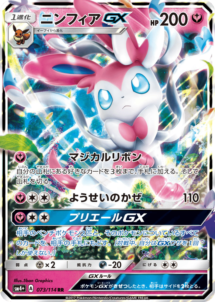 Sylveon-GX 073/114 GX Battle Boost