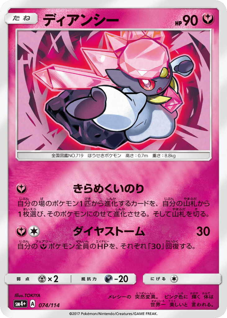 Diancie 074/114 GX Battle Boost