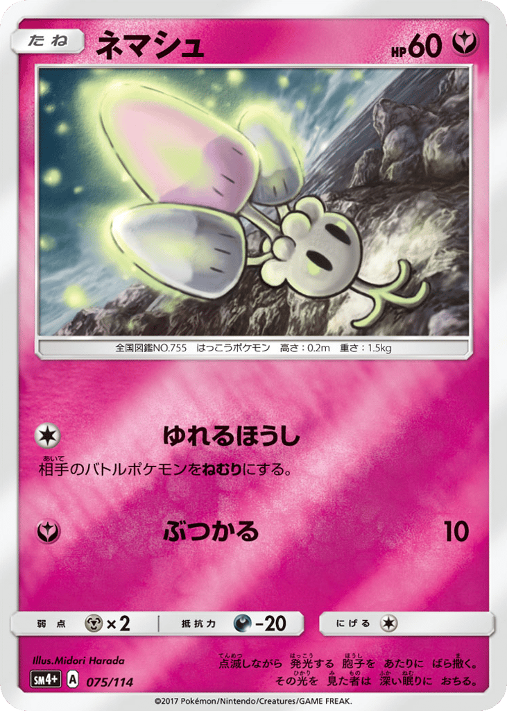 Morelull 075/114 GX Battle Boost