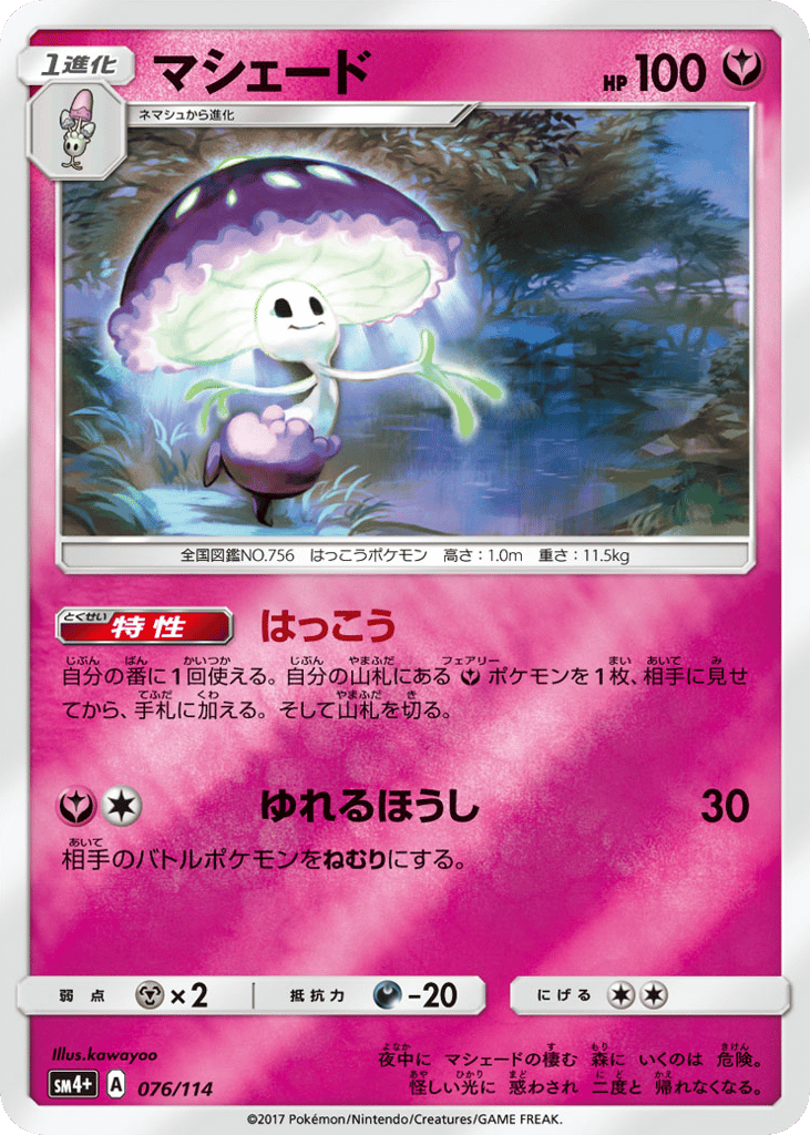 Shiinotic 076/114 GX Battle Boost
