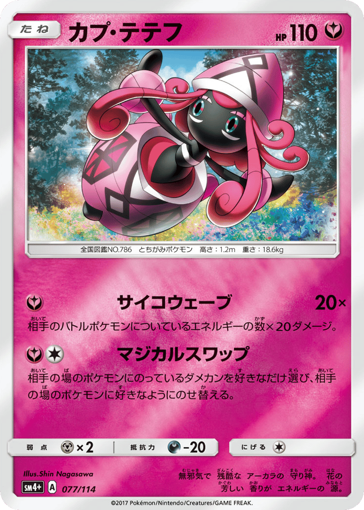 Tapu Lele 077/114 GX Battle Boost