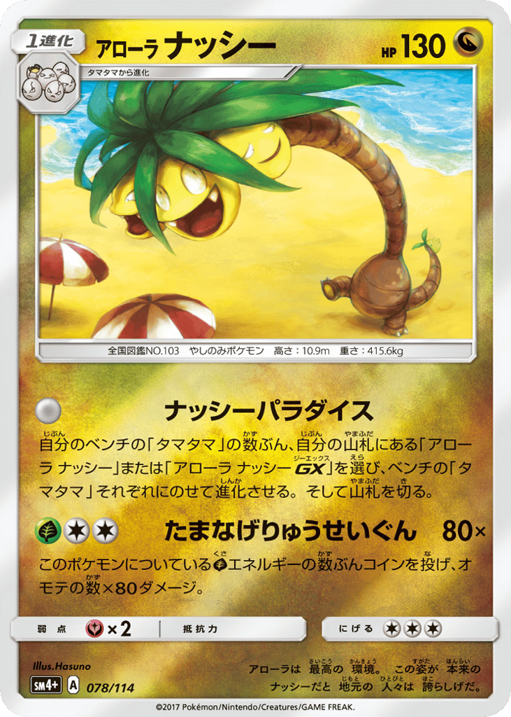Alolan Exeggutor 078/114 GX Battle Boost
