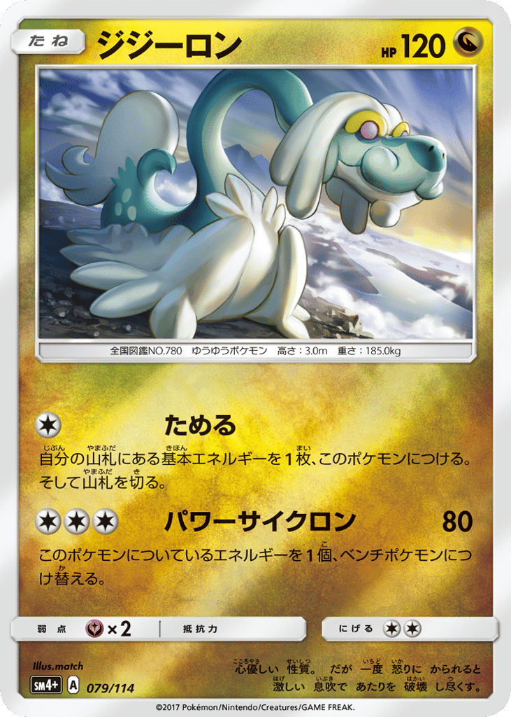 Drampa 079/114 GX Battle Boost