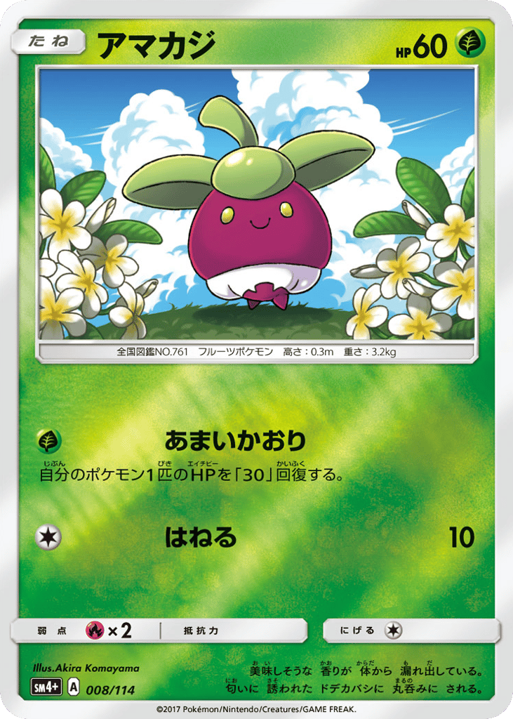 Bounsweet 008/114 GX Battle Boost