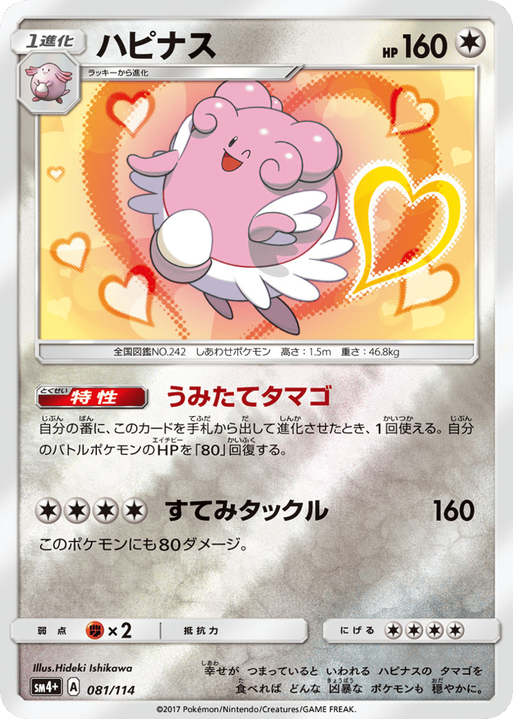 Blissey 081/114 GX Battle Boost