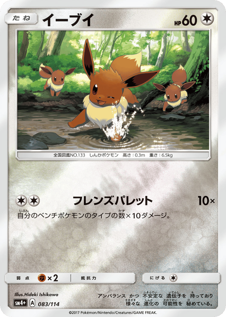 Eevee 083/114 GX Battle Boost