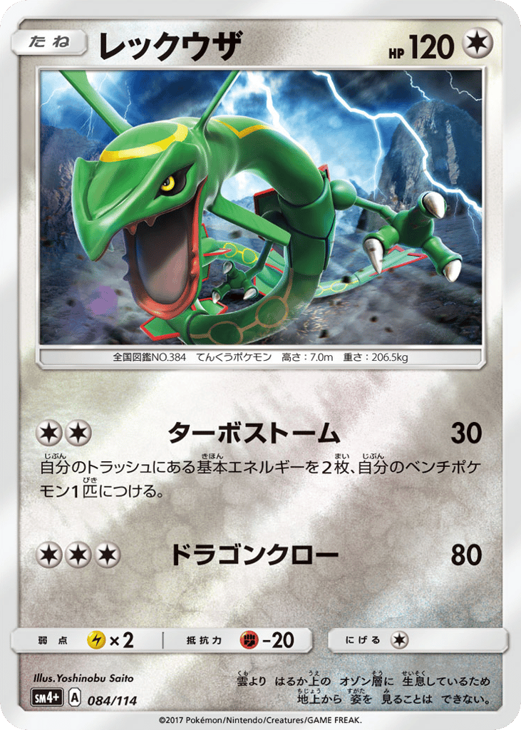 Rayquaza 084/114 GX Battle Boost