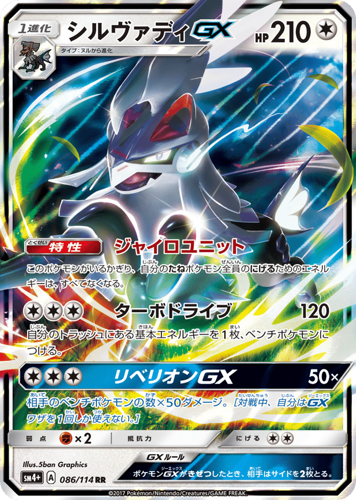 Silvally-GX 086/114 GX Battle Boost