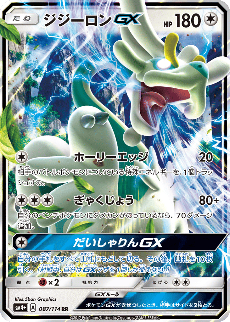 Drampa-GX 087/114 GX Battle Boost