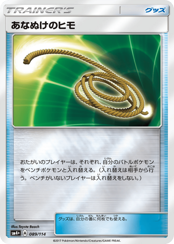 Escape Rope 089/114 GX Battle Boost