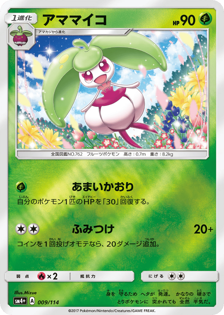 Steenee 009/114 GX Battle Boost