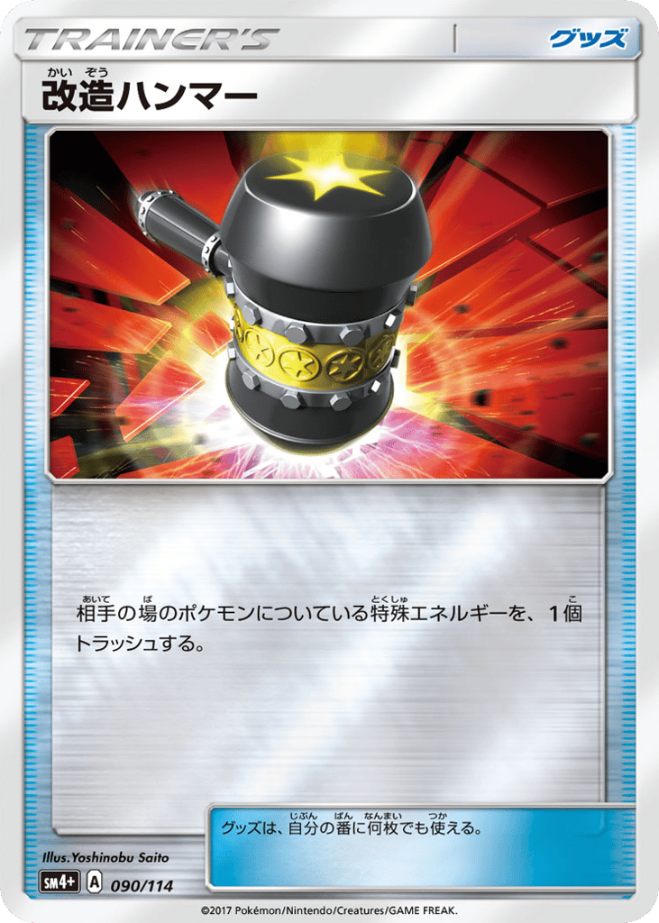 Enhanced Hammer 090/114 GX Battle Boost