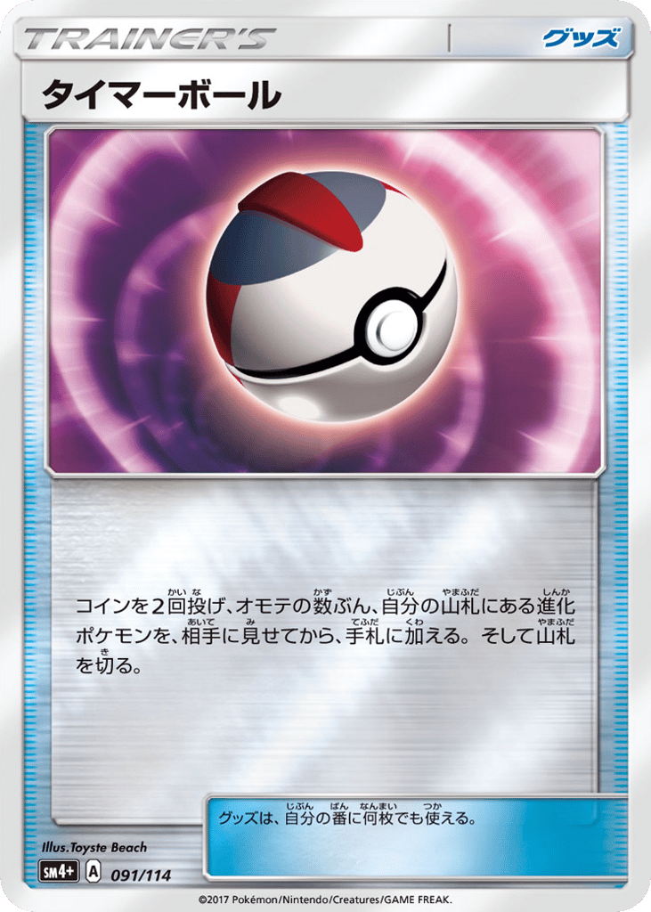Timer Ball 091/114 GX Battle Boost