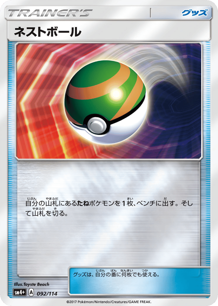 Nest Ball 092/114 GX Battle Boost