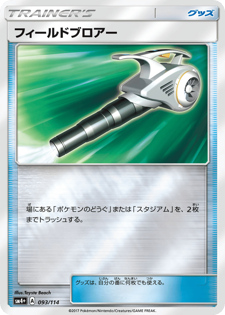 Field Blower 093/114 GX Battle Boost
